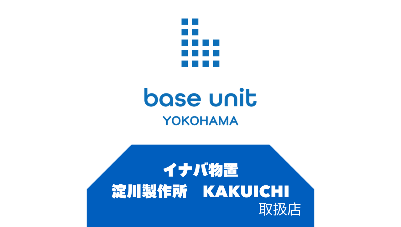 ベースユニット